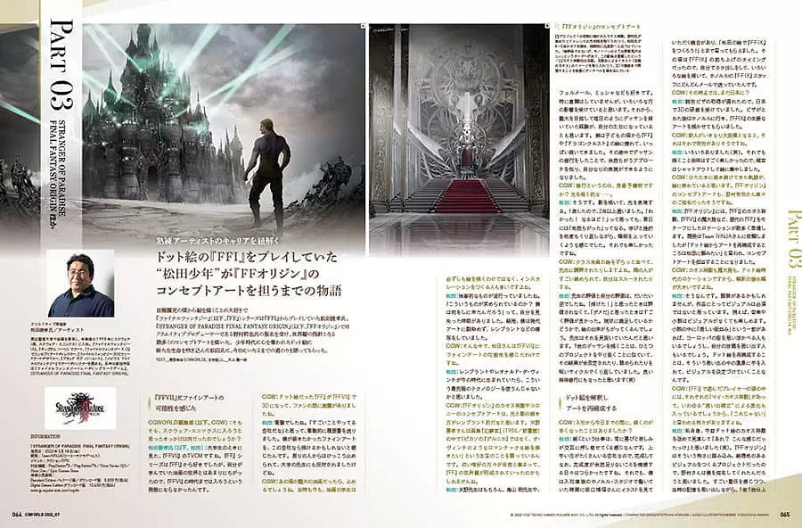 CG專門雜誌《CGWORLD》7月號Square Enix特輯發售