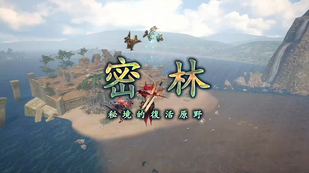 卡普空《魔物獵人:崛起》“曙光”體驗版即將上線! 卡普空《魔物獵人:崛起》“曙光”體驗版即將上線!