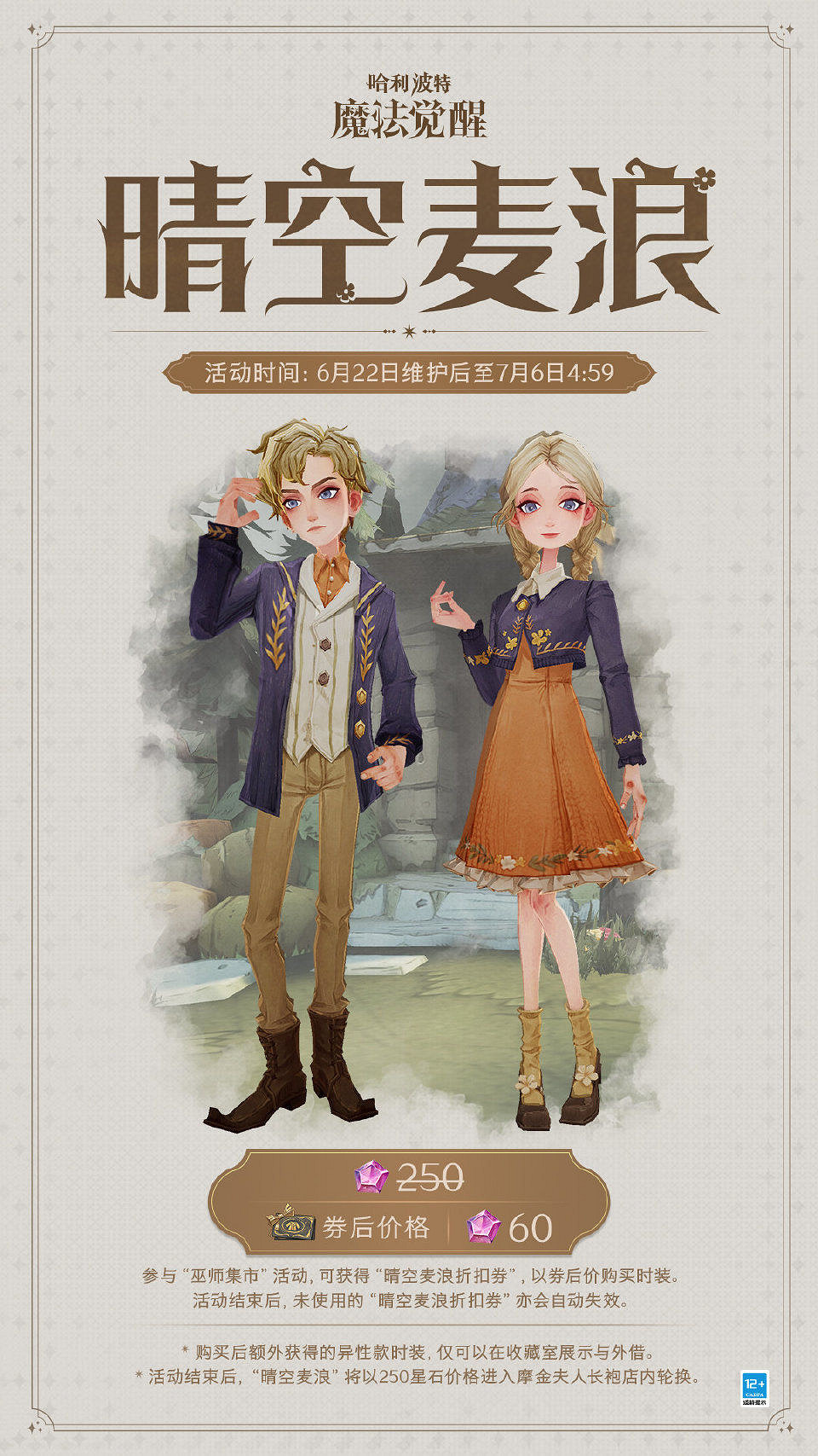 《哈利波特手遊》晴空麥浪時裝怎麽樣 晴空麥浪時裝怎麽獲得 《哈利波特手遊》晴空麥浪時裝怎麽樣 晴空麥浪時裝怎麽獲得