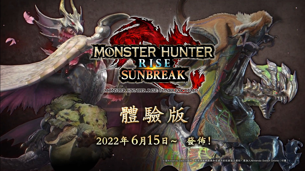 卡普空《魔物獵人:崛起》“曙光”體驗版即將上線! 卡普空《魔物獵人:崛起》“曙光”體驗版即將上線!