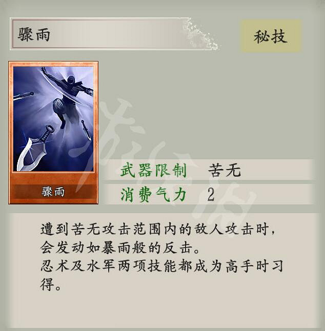 《太閣立誌傳5DX》新增秘技卡有哪些？新增秘技卡特性介紹