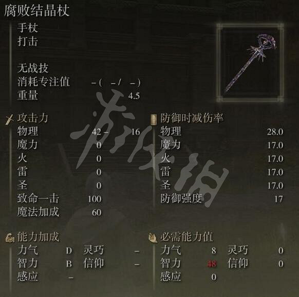 《艾爾登法環》腐敗結晶杖在哪裡刷?腐敗結晶杖獲取方法介紹 《艾爾登法環》腐敗結晶杖在哪裡刷?腐敗結晶杖獲取方法介紹