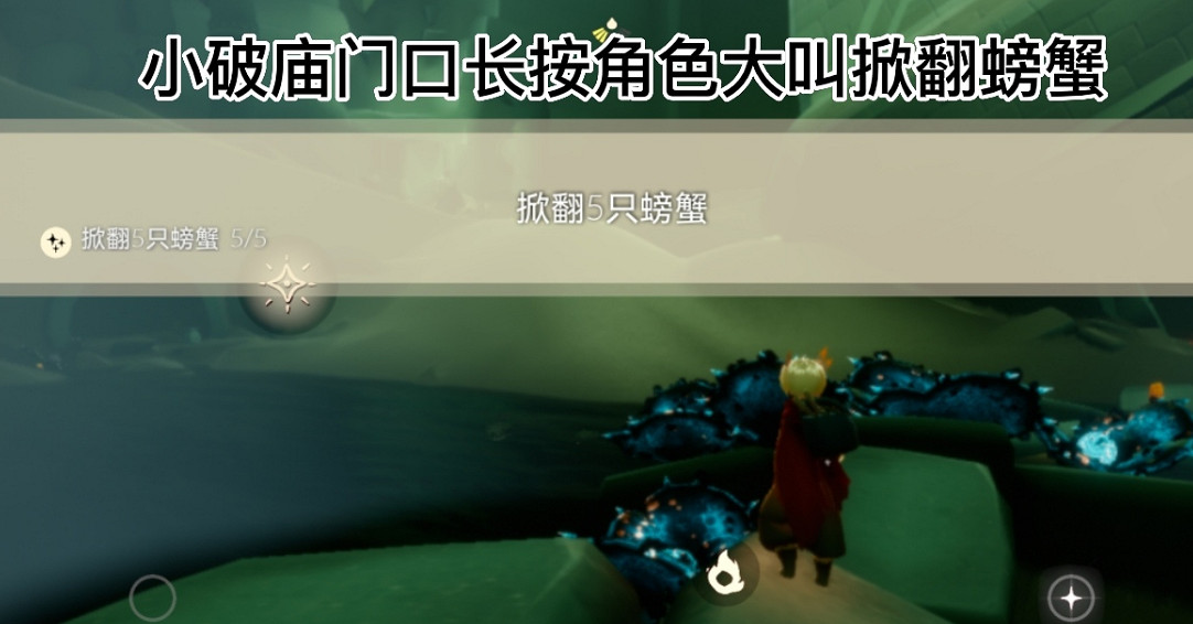 《光遇》6.14任務怎麽做 6月14日任務攻略