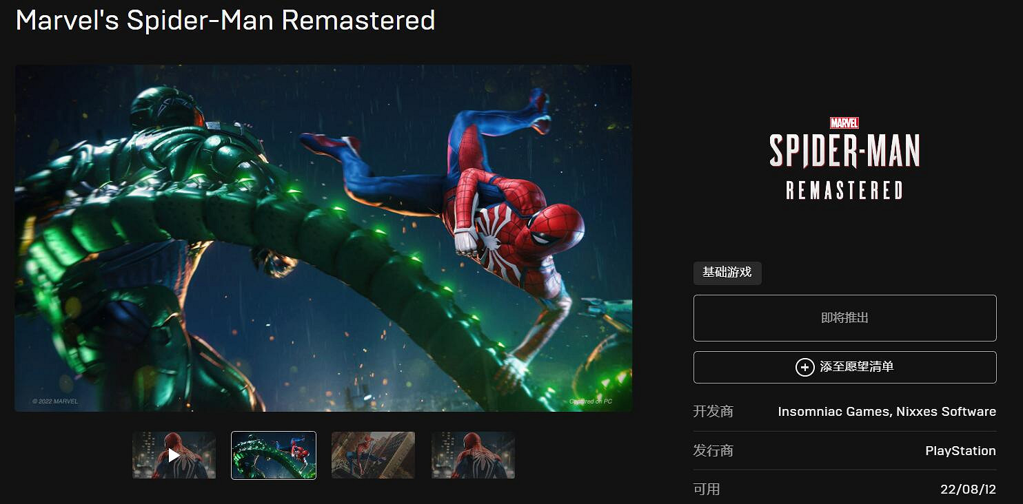 《漫威蜘蛛人高清重製版》已上架PC平台 支援簡繁中文 《漫威蜘蛛人高清重製版》已上架PC平台 支援簡繁中文