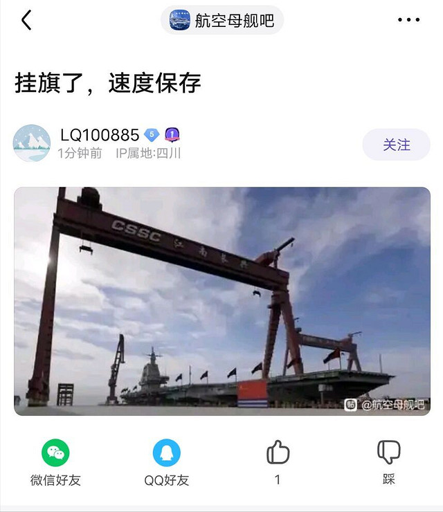 一張玩家做的航母圖片,被當成真新聞全球轉發 一張玩家做的航母圖片,被當成真新聞全球轉發
