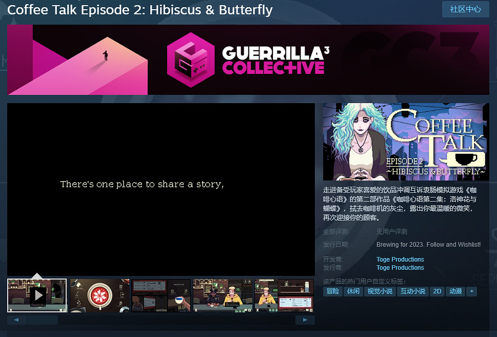 《Coffee Talk花兒與蝴蝶》跳票!免費Demo已上線 《Coffee Talk花兒與蝴蝶》跳票!免費Demo已上線