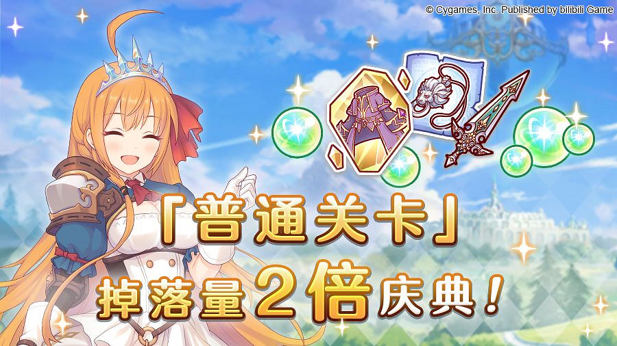 《公主連結》6月15日普通關卡2倍掉落 6月N2活動時間介紹 《公主連結》6月15日普通關卡2倍掉落 6月N2活動時間介紹