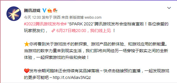 2022騰訊遊戲發布將於27日舉辦 探索遊戲的升級和突破
