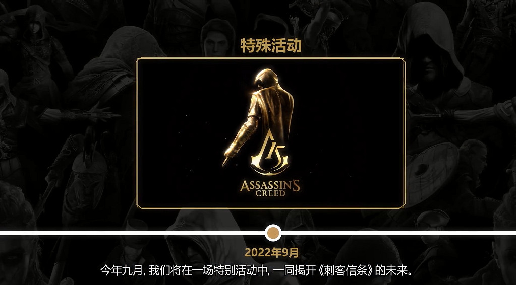 《刺客教條》新作消息將於9月公開 目前爆料訊息匯總 《刺客教條》新作消息將於9月公開 目前爆料訊息匯總