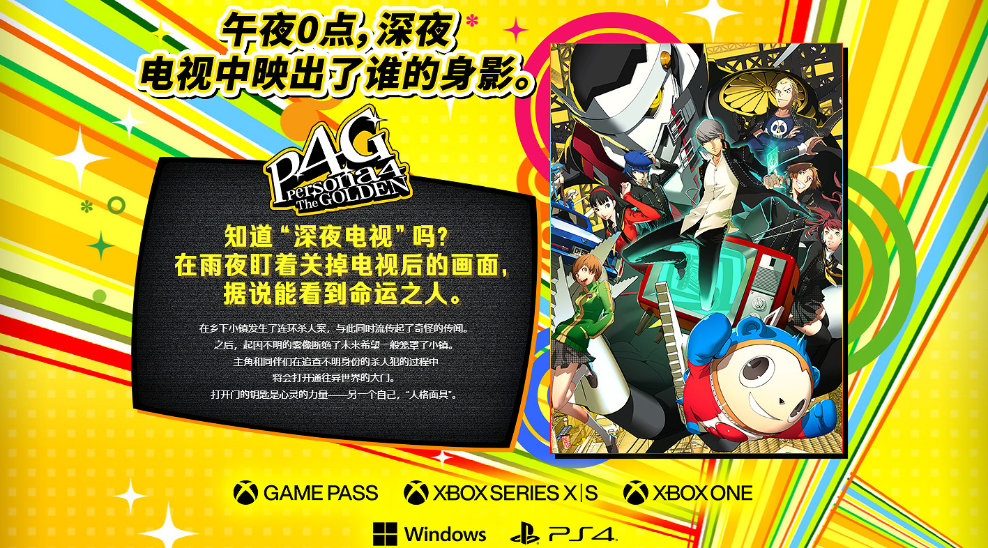 不止Xbox！《女神異聞錄》系列官宣登陸PS5與Steam