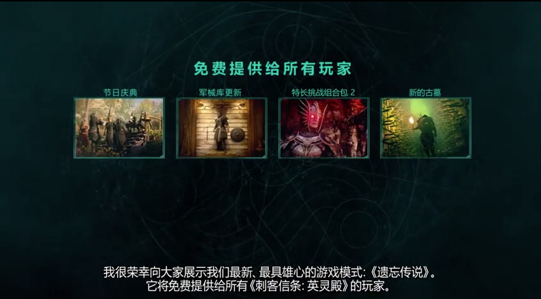 《AC英靈殿》免費更新內容：肉鴿新模式、艾沃爾結局