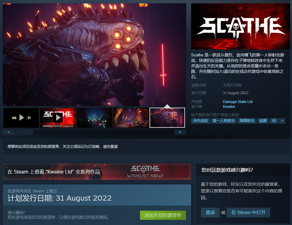 彈幕射擊《Scathe》8月31日登陸PC 明年登陸主機