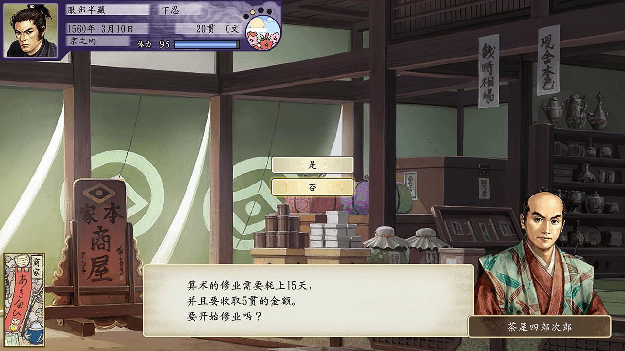 《太閣立誌傳V DX》算術怎麽學?算術技能學習方法 《太閣立誌傳V DX》算術怎麽學?算術技能學習方法