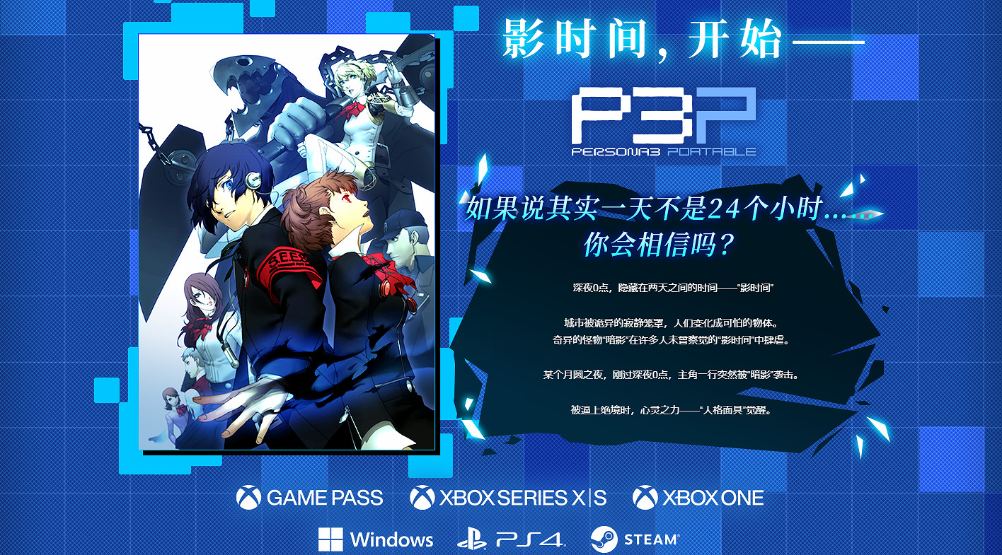 不止Xbox！《女神異聞錄》系列官宣登陸PS5與Steam