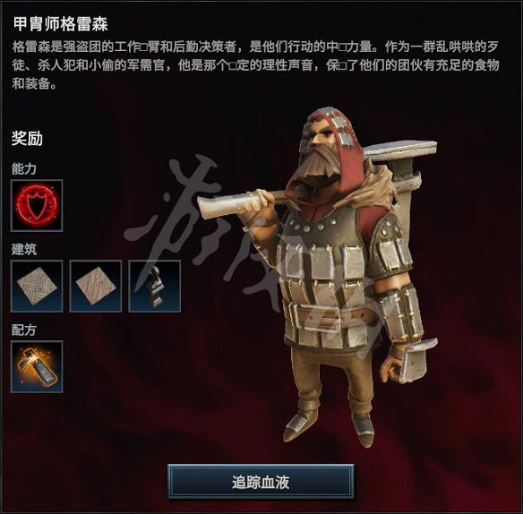 《吸血鬼崛起》圖文攻略:全任務+全建築+全技能+全V型血攜帶者+全材料+全裝備+領地建造+新手開荒+操作介紹 《吸血鬼崛起》圖文攻略:全任務+全建築+全技能+全V型血攜帶者+全材料+全裝備+領地建造+新手開荒+操作介紹