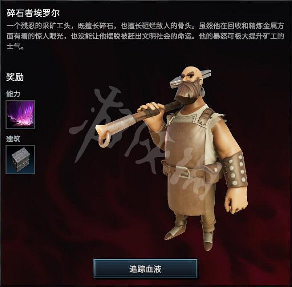 《吸血鬼崛起》圖文攻略:全任務+全建築+全技能+全V型血攜帶者+全材料+全裝備+領地建造+新手開荒+操作介紹 《吸血鬼崛起》圖文攻略:全任務+全建築+全技能+全V型血攜帶者+全材料+全裝備+領地建造+新手開荒+操作介紹