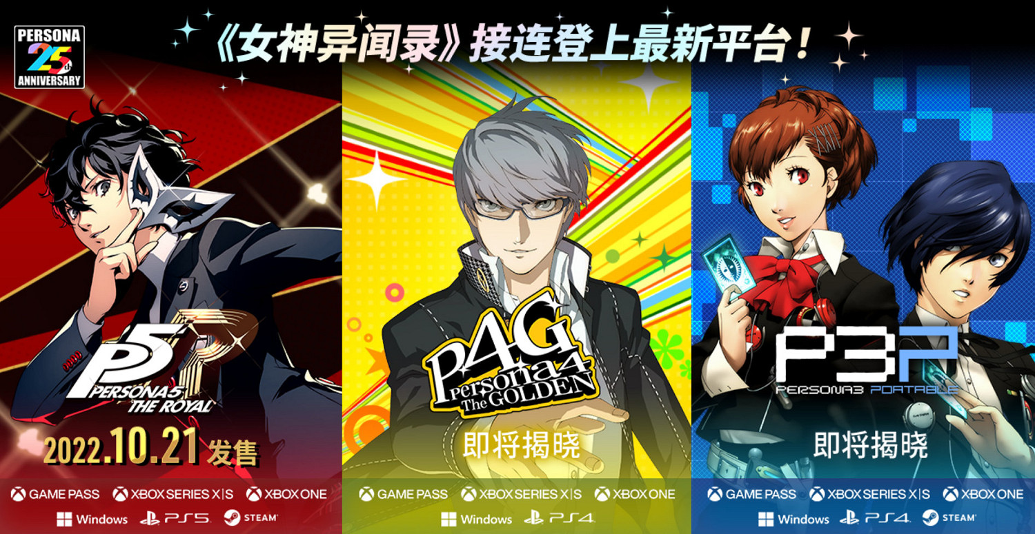 不止Xbox！《女神異聞錄》系列官宣登陸PS5與Steam