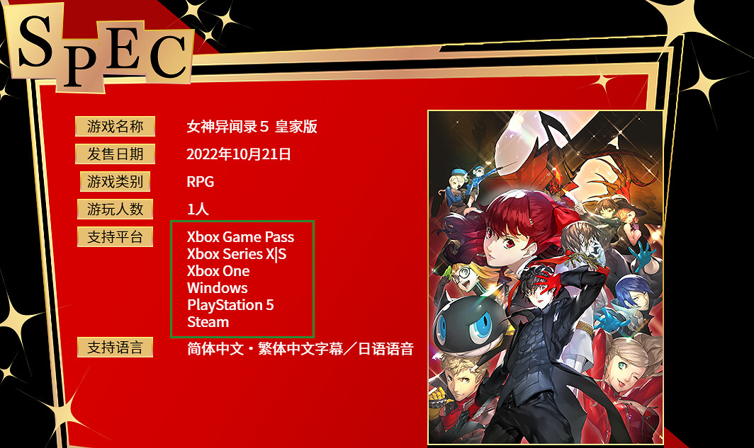 不止Xbox！《女神異聞錄》系列官宣登陸PS5與Steam