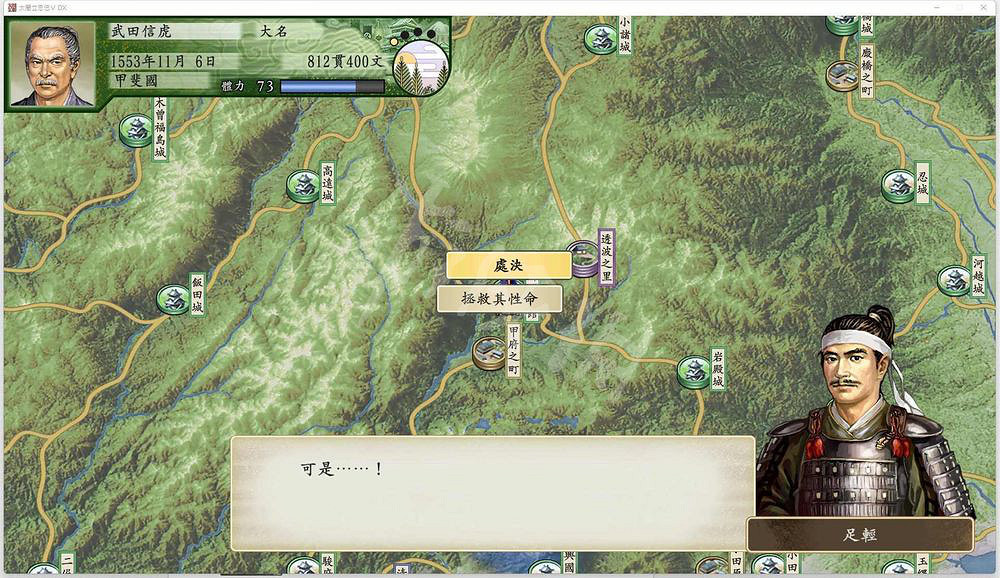 《太閣立誌傳V DX》武田信虎隱藏事件觸發條件介紹