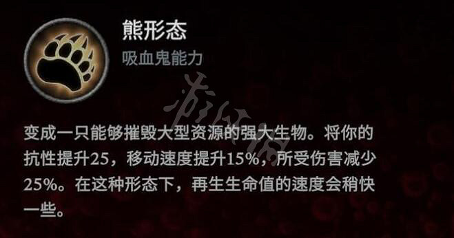 《吸血鬼崛起》V Rising熊形態怎麽獲得?熊形態位置介紹 《吸血鬼崛起》V Rising熊形態怎麽獲得?熊形態位置介紹