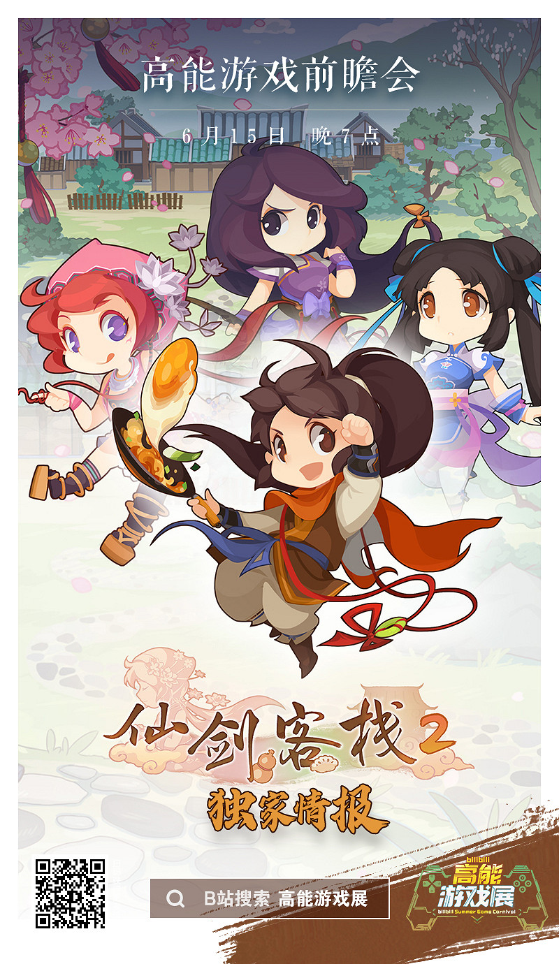 B站高能遊戲前瞻會今晚7點《臥龍》等遊戲獨家情報公開