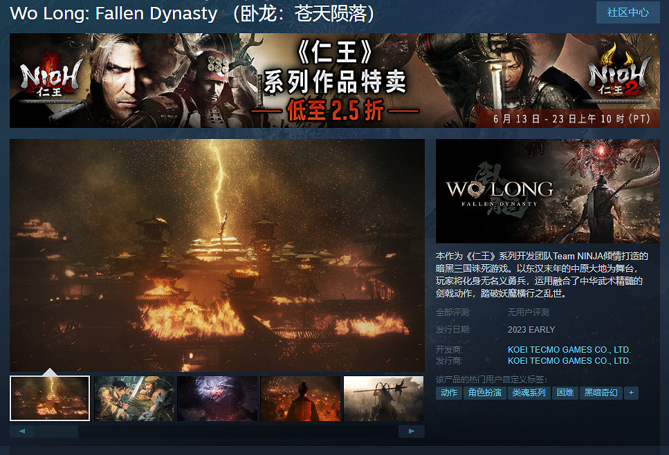 《臥龍：蒼天隕落》正式上架Steam！支援中文語音