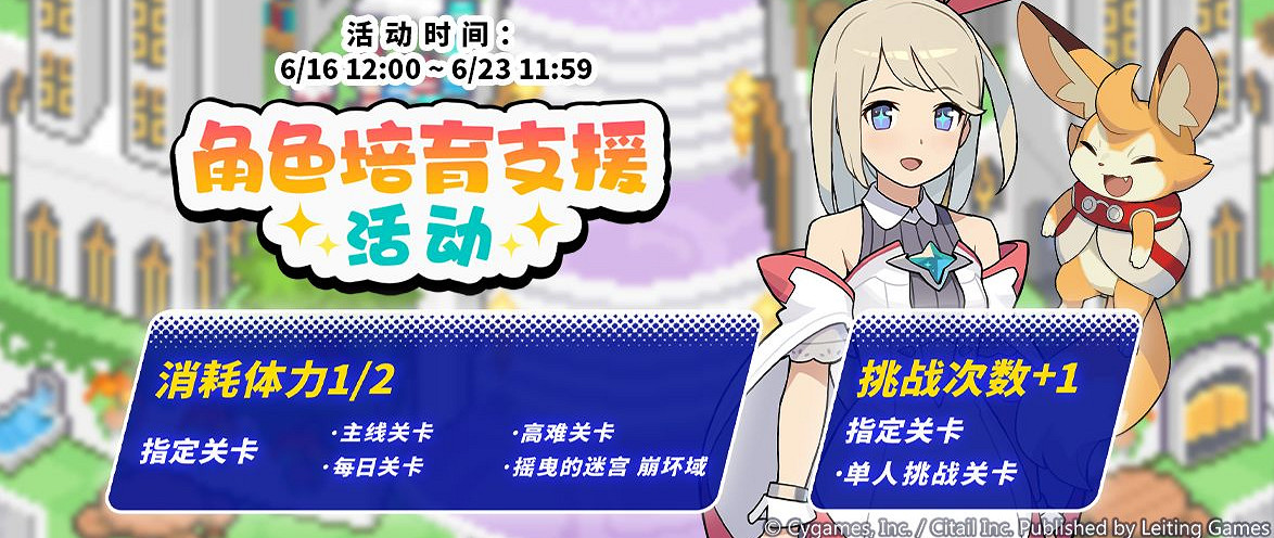 《彈射世界》角色培育支援活動什麽時候開 角色培育支援活動 《彈射世界》角色培育支援活動什麽時候開 角色培育支援活動