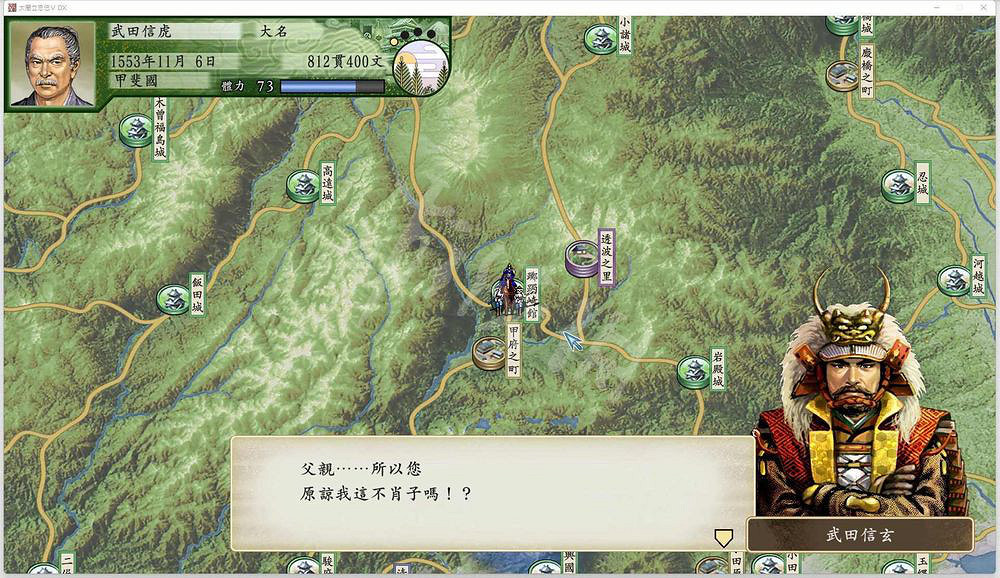 《太閣立誌傳V DX》武田信虎隱藏事件觸發條件介紹