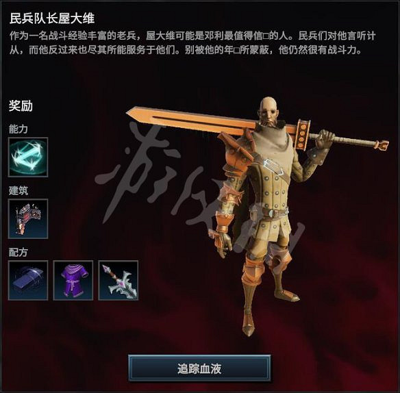 《吸血鬼崛起》圖文攻略:全任務+全建築+全技能+全V型血攜帶者+全材料+全裝備+領地建造+新手開荒+操作介紹 《吸血鬼崛起》圖文攻略:全任務+全建築+全技能+全V型血攜帶者+全材料+全裝備+領地建造+新手開荒+操作介紹