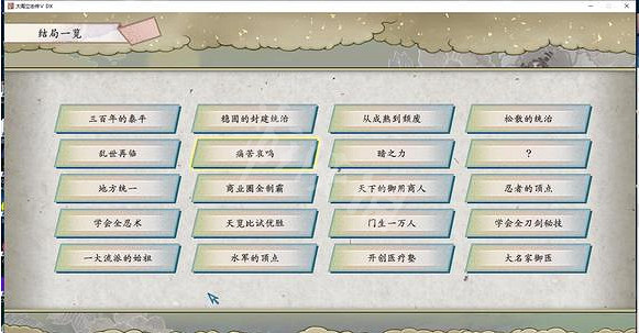 《太閣立誌傳V DX》亂世的盡頭結局如何觸發?亂世的盡頭結局觸發條件 《太閣立誌傳V DX》亂世的盡頭結局如何觸發?亂世的盡頭結局觸發條件