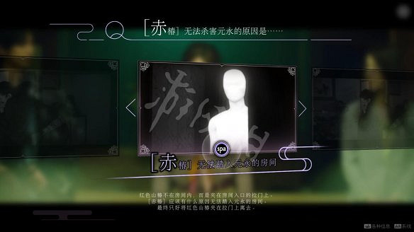 《春逝百年抄》圖文攻略：全劇情流程+全推理+全謎題+全線索+全結局+全假設+全人物關係+操作介紹