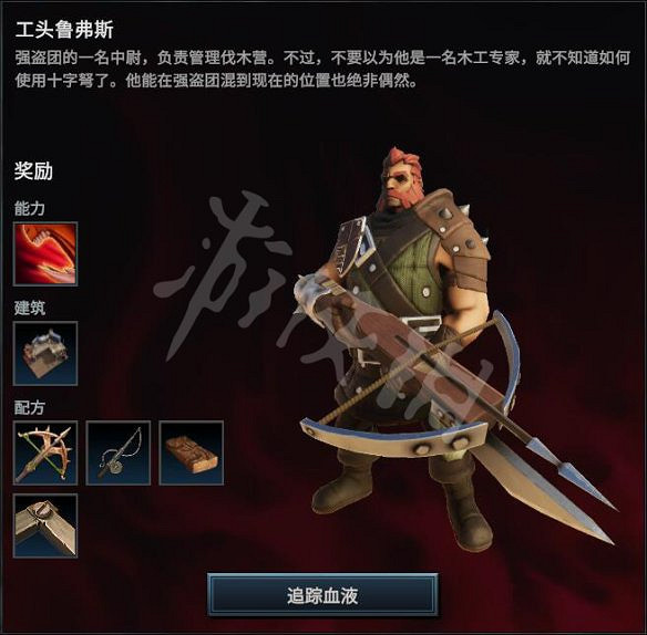 《吸血鬼崛起》圖文攻略:全任務+全建築+全技能+全V型血攜帶者+全材料+全裝備+領地建造+新手開荒+操作介紹 《吸血鬼崛起》圖文攻略:全任務+全建築+全技能+全V型血攜帶者+全材料+全裝備+領地建造+新手開荒+操作介紹