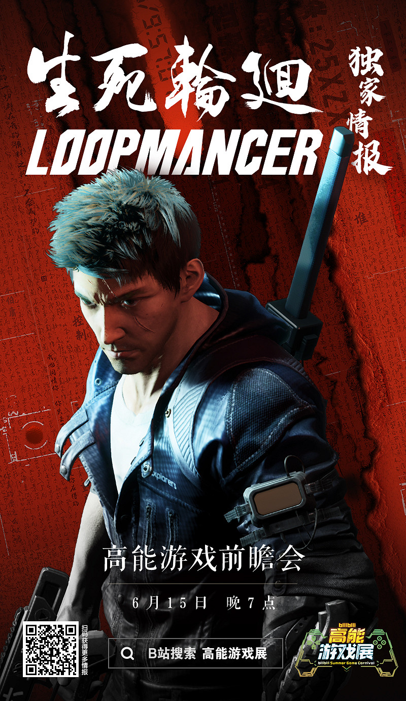 B站高能遊戲前瞻會今晚7點《臥龍》等遊戲獨家情報公開