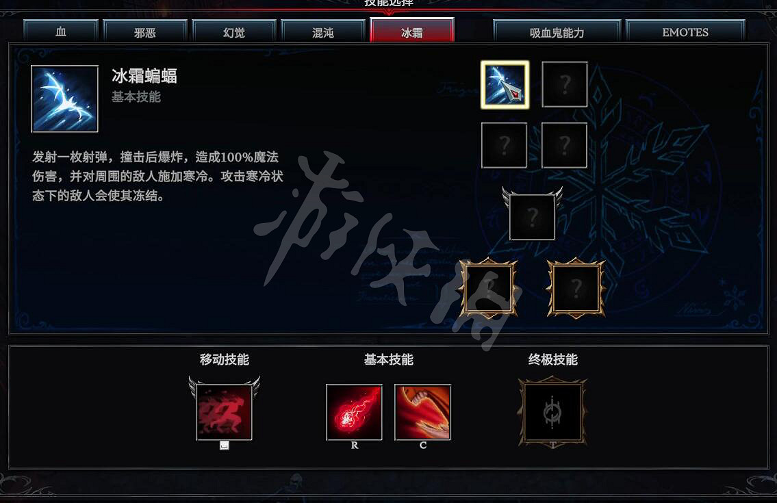 《吸血鬼崛起》冰霜蝙蝠怎麽學 冰霜蝙蝠技能獲得方法 《吸血鬼崛起》冰霜蝙蝠怎麽學 冰霜蝙蝠技能獲得方法