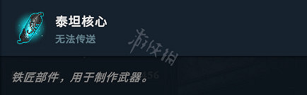 《吸血鬼崛起》泰坦核心有什麽用?v rising泰坦核心介紹 《吸血鬼崛起》泰坦核心有什麽用?v rising泰坦核心介紹