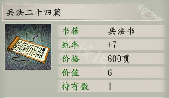 《太閣立誌傳V DX》貴重品有什麽?新增貴重品推薦一覽 《太閣立誌傳V DX》貴重品有什麽?新增貴重品推薦一覽