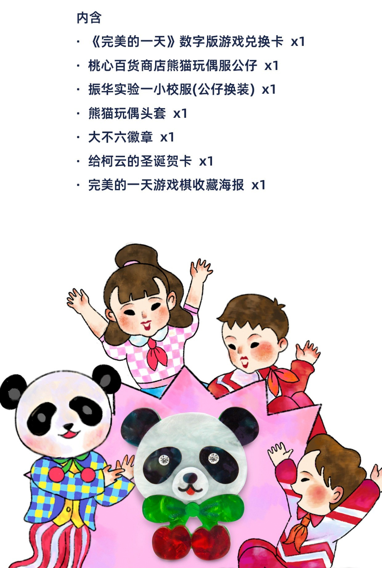 《完美的一天》將於6月20日推出免費DLC少年宮秘事！