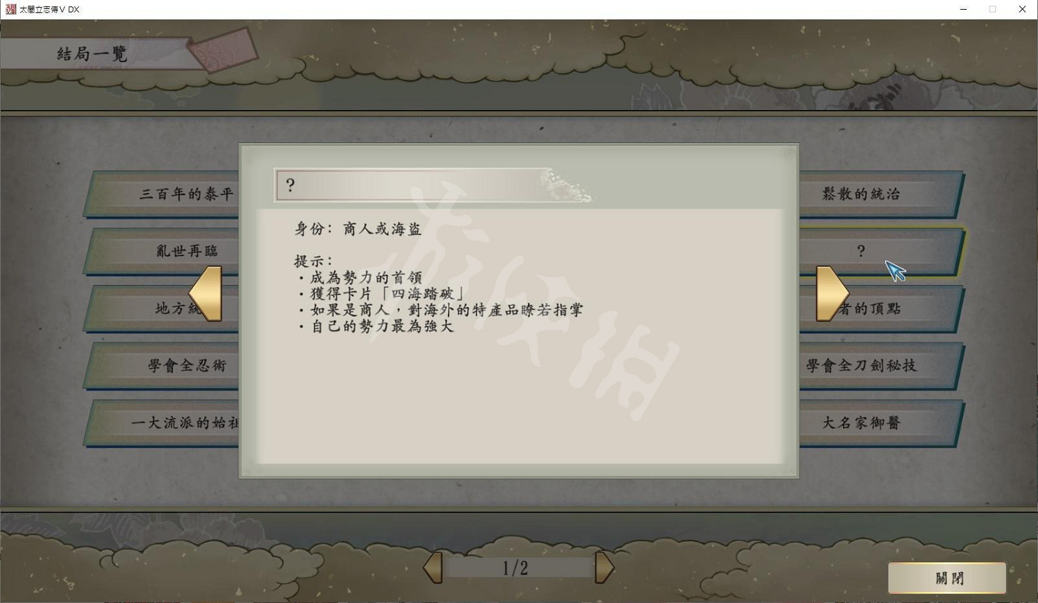 《太閣立誌傳V DX》貿易立國結局怎麽玩？貿易立國結局玩法分享