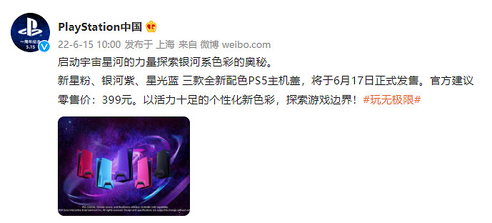 399元！國行PS5三色主機蓋發售 ：啟動宇宙星河的力量