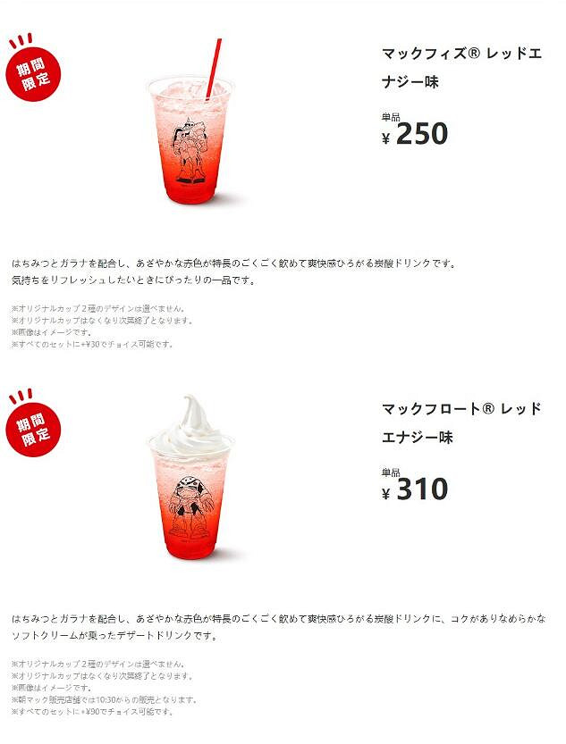 地球漢堡好！日本麥當勞 x《高達》夏亞限定餐品推出