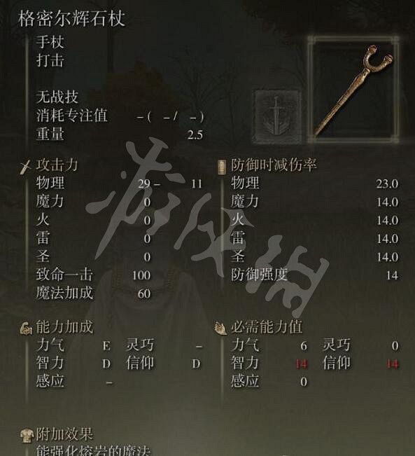 《艾爾登法環》格密爾輝石杖怎麽獲得?格密爾輝石杖獲得方法 《艾爾登法環》格密爾輝石杖怎麽獲得?格密爾輝石杖獲得方法