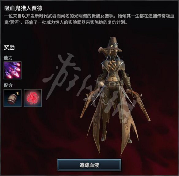 《吸血鬼崛起》圖文攻略:全任務+全建築+全技能+全V型血攜帶者+全材料+全裝備+領地建造+新手開荒+操作介紹 《吸血鬼崛起》圖文攻略:全任務+全建築+全技能+全V型血攜帶者+全材料+全裝備+領地建造+新手開荒+操作介紹