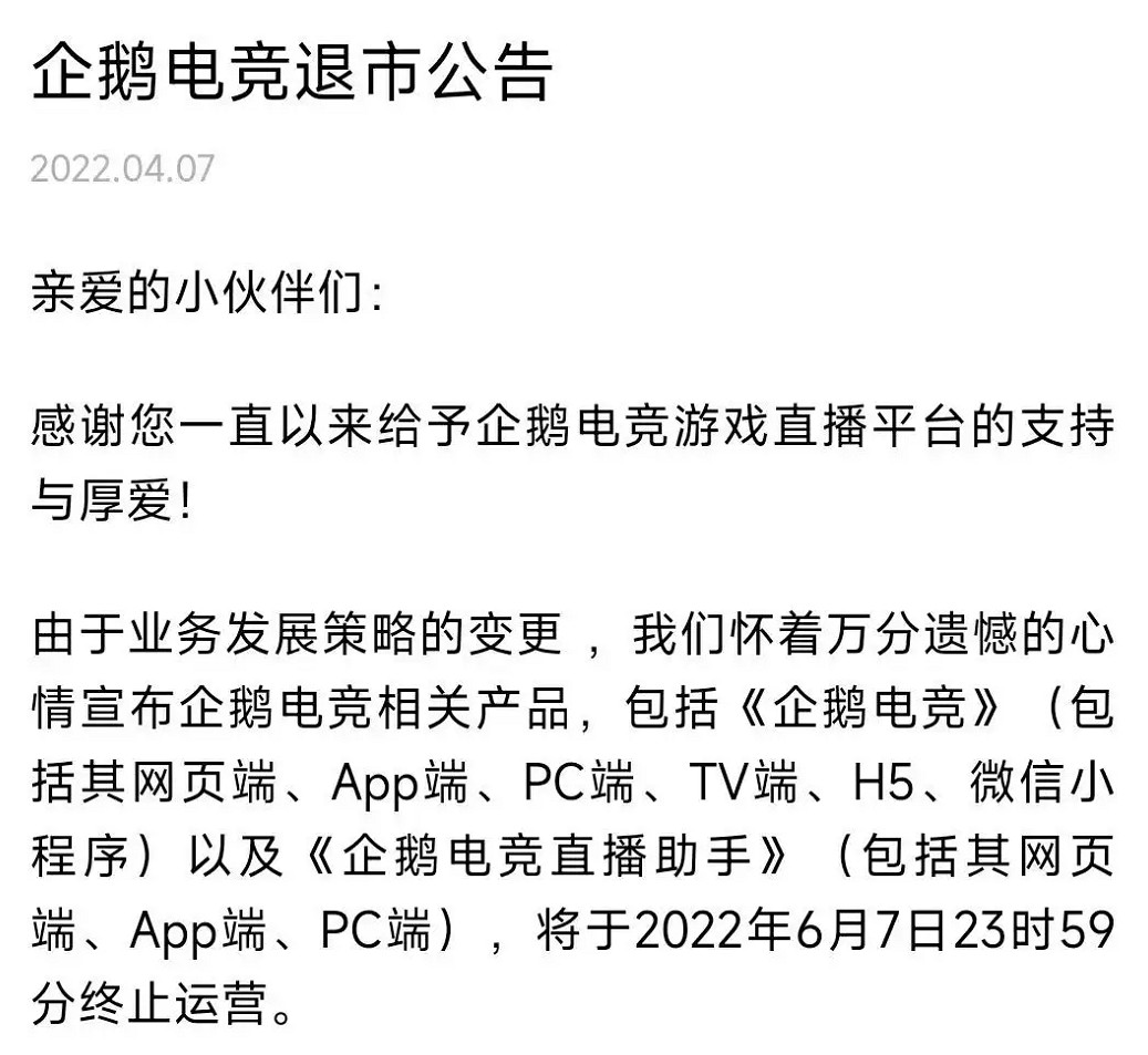 企鵝電競停運後,誰會是下一個“掉隊者”? 企鵝電競停運後,誰會是下一個“掉隊者”?