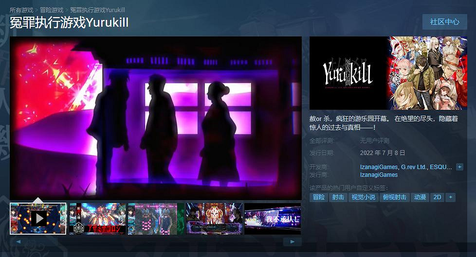 《冤罪執行遊戲Yurukill》上架Steam 7月8日發售 《冤罪執行遊戲Yurukill》上架Steam 7月8日發售