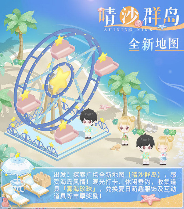 《閃耀暖暖》廣場全新地圖怎麽樣 廣場全新地圖開啟