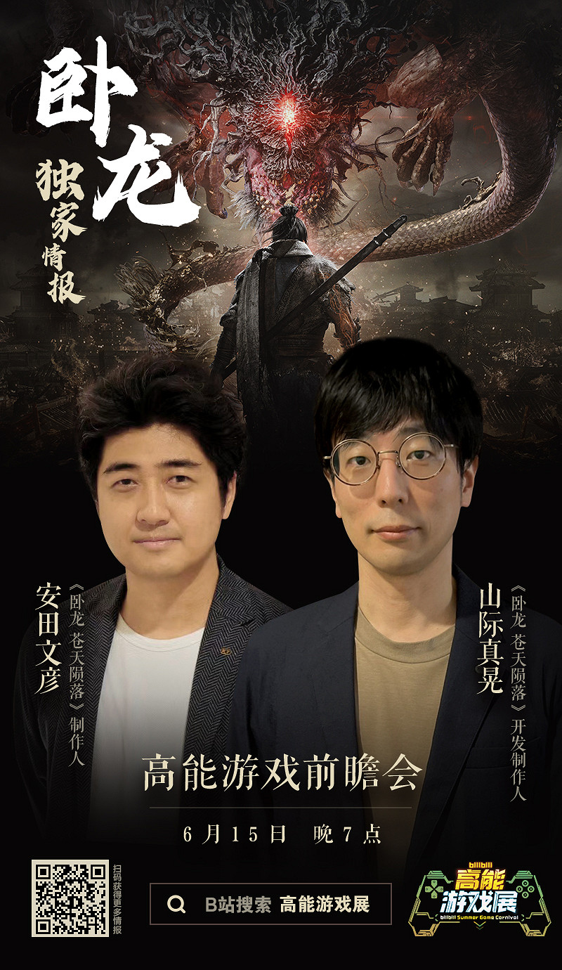B站高能遊戲前瞻會今晚7點《臥龍》等遊戲獨家情報公開