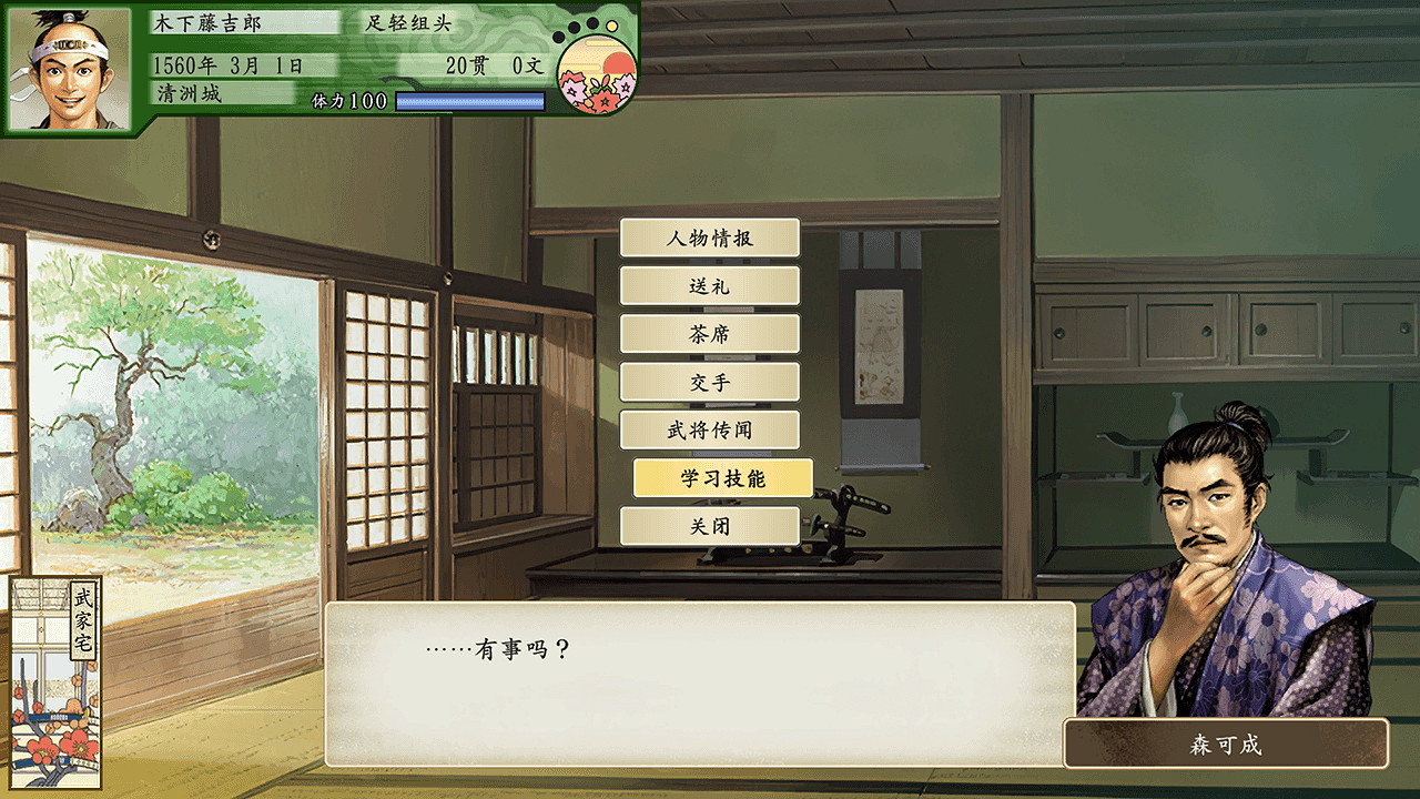 《太閣立誌傳V DX》禮法在哪裡學?禮法學習方法 《太閣立誌傳V DX》禮法在哪裡學?禮法學習方法