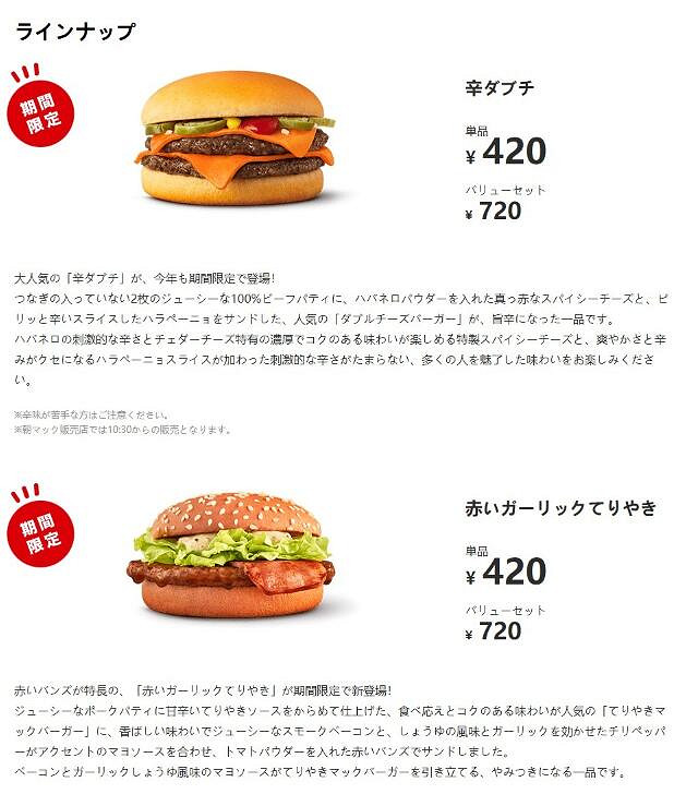 地球漢堡好！日本麥當勞 x《高達》夏亞限定餐品推出