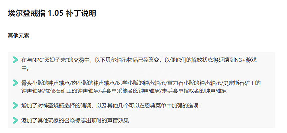 《艾爾登法環》1.05更新內容 1.05更新了什麽 《艾爾登法環》1.05更新內容 1.05更新了什麽