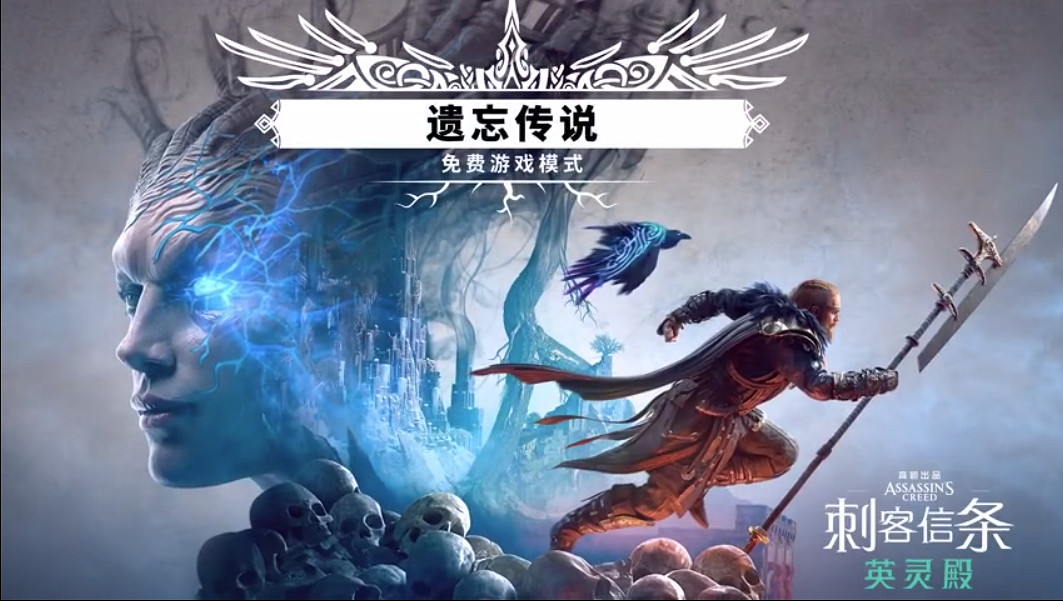 《AC英靈殿》免費更新內容：肉鴿新模式、艾沃爾結局